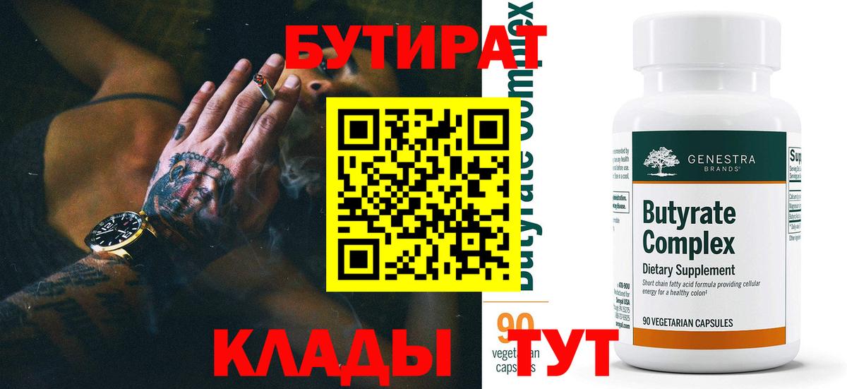 Фролово  Бутират  Вход с VPN  Бутират 1.4BDO 