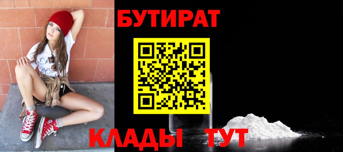 Бутират буратино Фролово