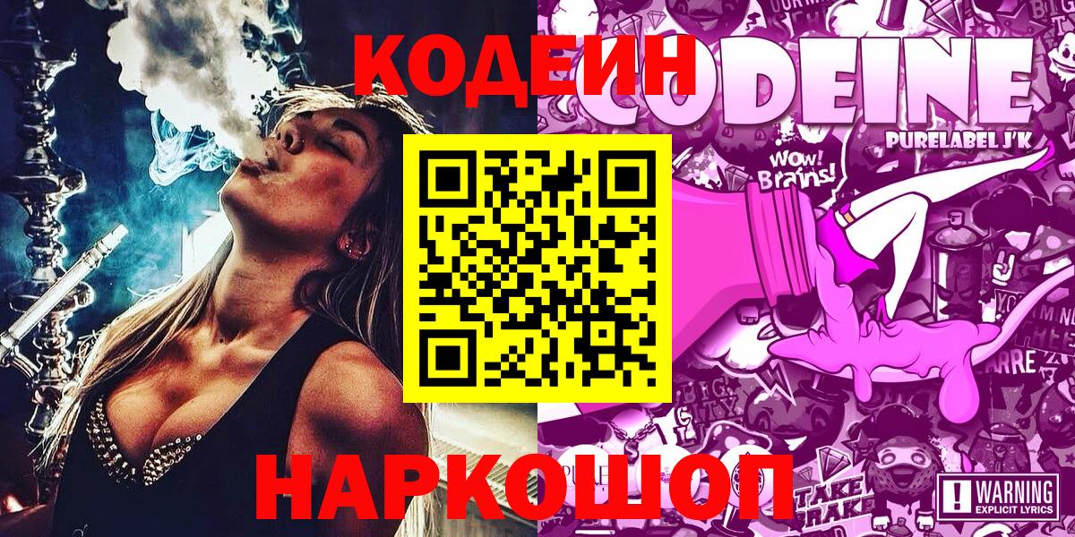 Фролово  Codein напиток Lean (лин)  Вход с VPN 