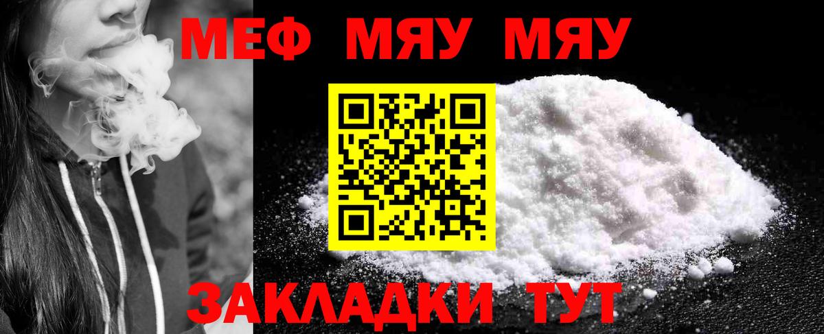МЯУ-МЯУ мука  МЯУ-МЯУ VHQ  МЯУ-МЯУ  Фролово  Вход с VPN  Меф 